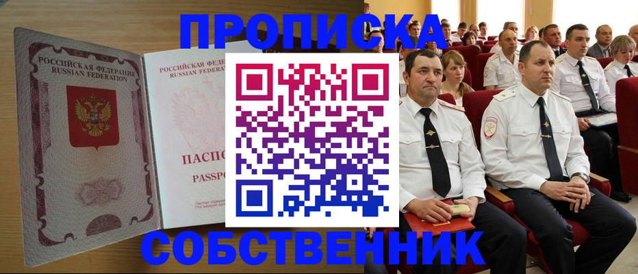 прописка паспорт в Гуково