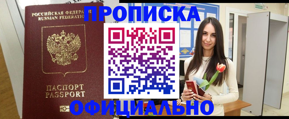 прописка для военкомата в Гуково