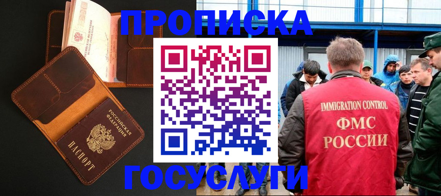 прописка ребенка в Гуково