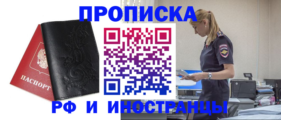 где прописаться в Гуково