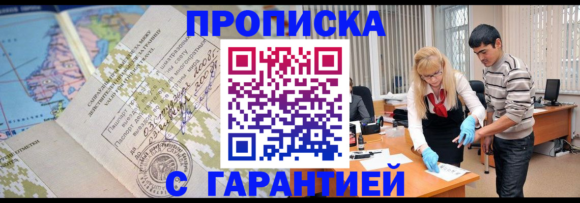 прописка 2025 в Гуково